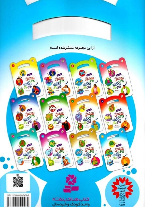 نقاشی های تاتی جلد دوازدهم دوزیستان و آبزیان