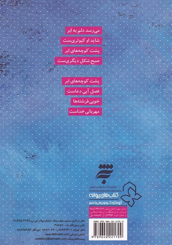 پشت کوچه های (همراه dvd)