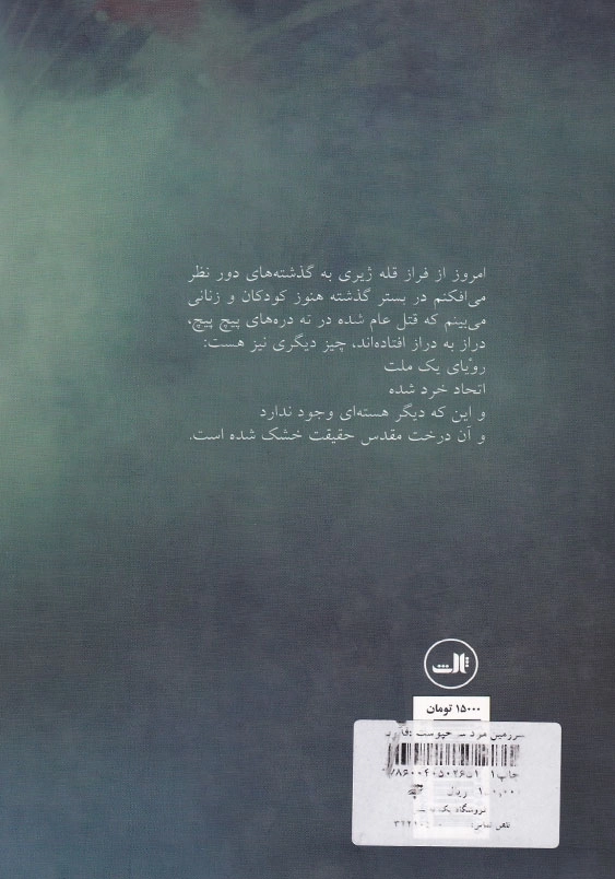 سرزمین مرد سرخپوست: قانون مرد سفید پوست