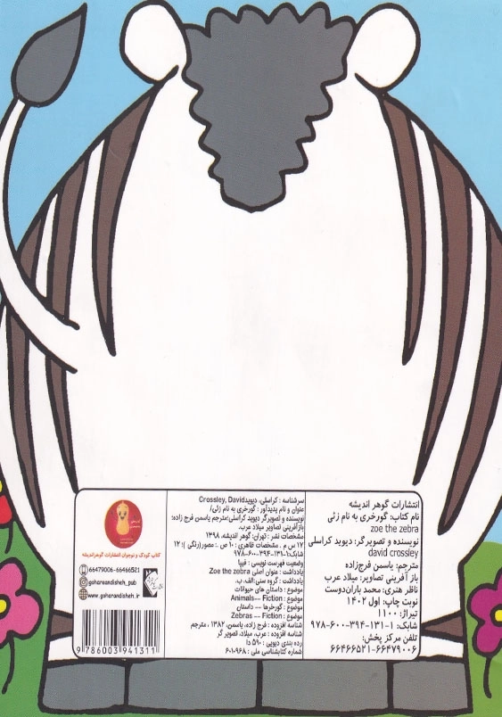 کتاب چشمی گور خری به نام زئی