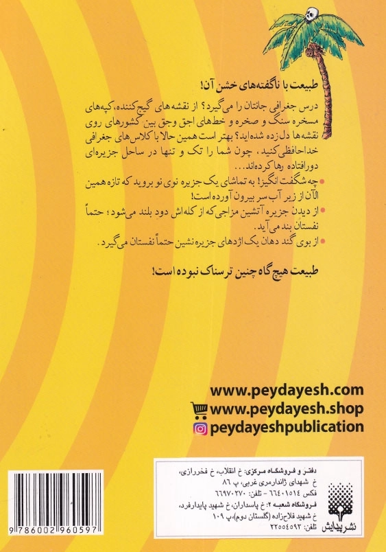 جزیره دور افتاده طبیعت ترسناک