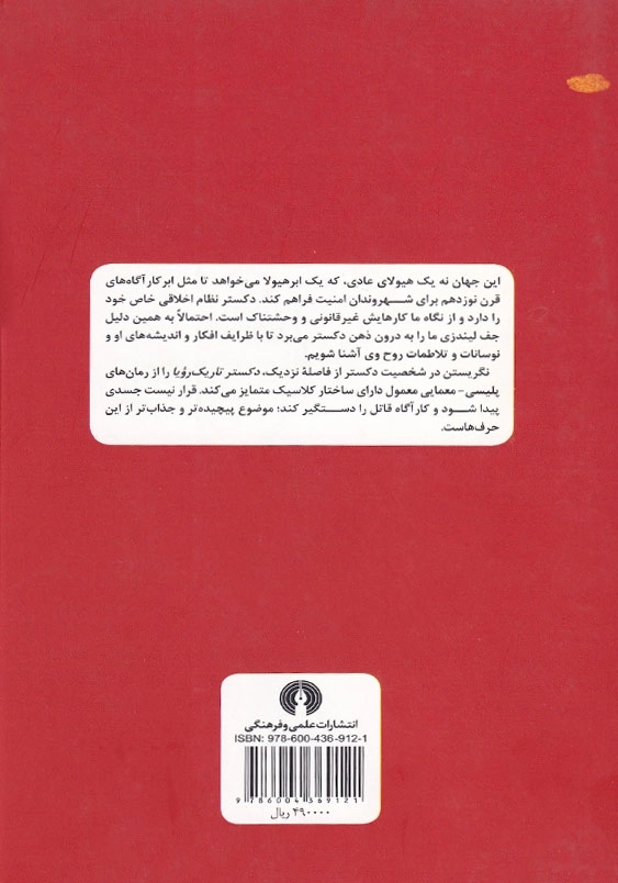 دکستر تاریک رویا