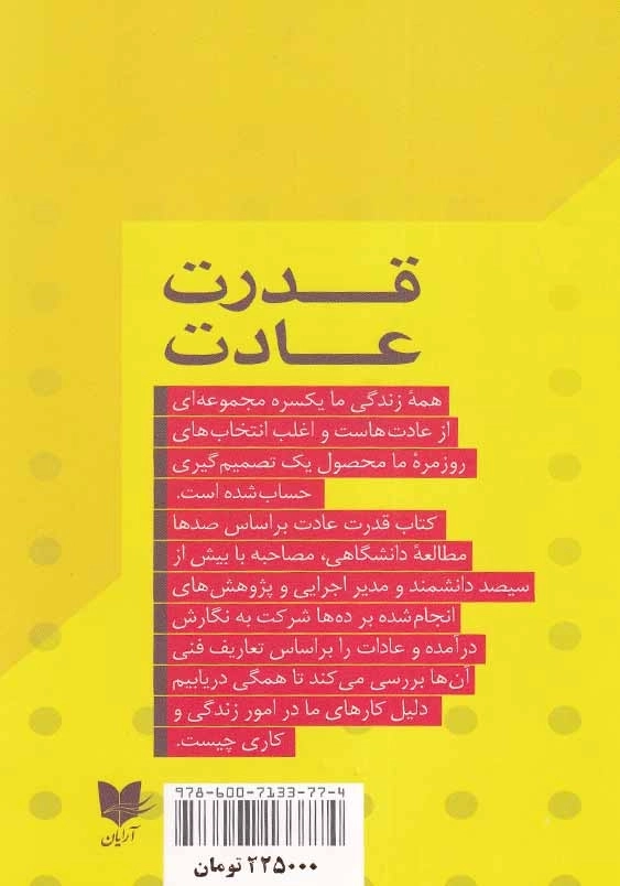 قدرت عادت