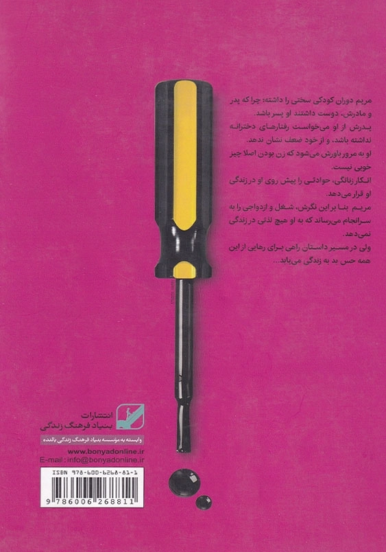 زنی که دیگر نمی خواست مرد باشد