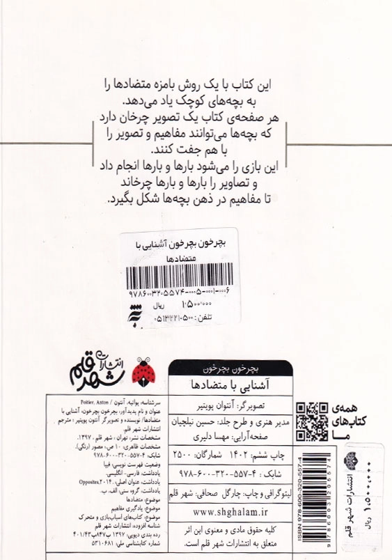بچرخون بچرخون آشنایی با متضادها