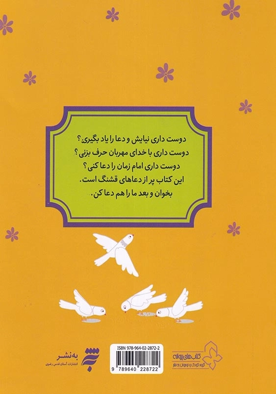 دنیا هدیه می خواهد، برگرفته از دعای عهد