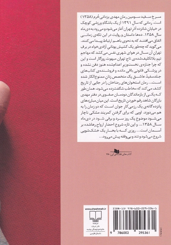 سرخ سفید