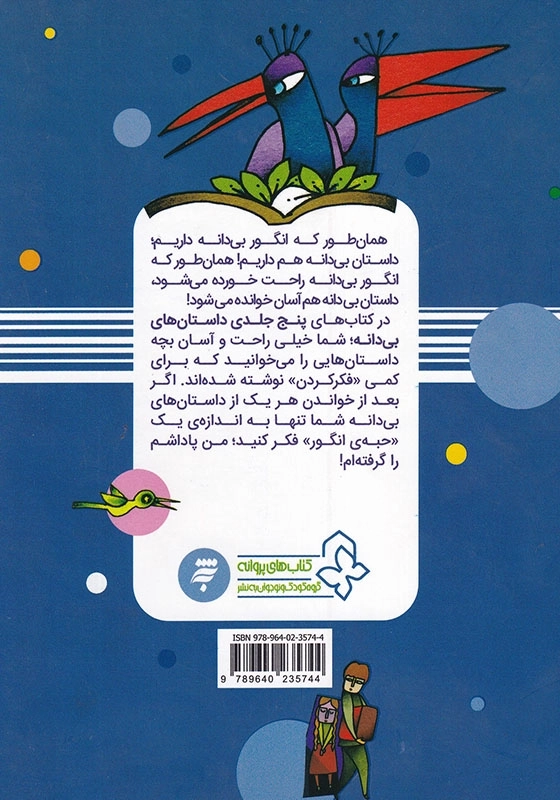 داستان های بی دانه 1 : دیوی که آدم شد