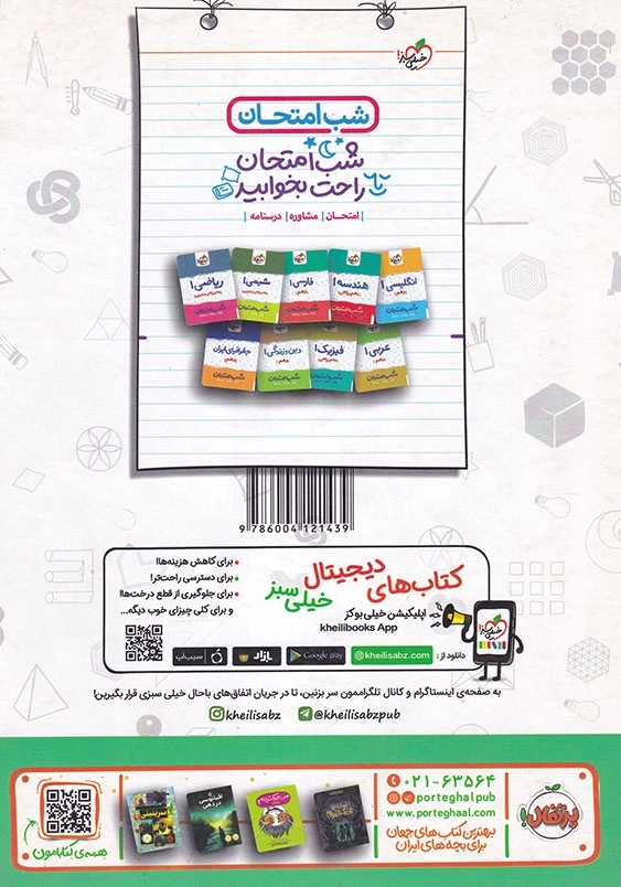 ماجراهای من و درسام: برای 20 گرفتن هندسه 1 پایه دهم