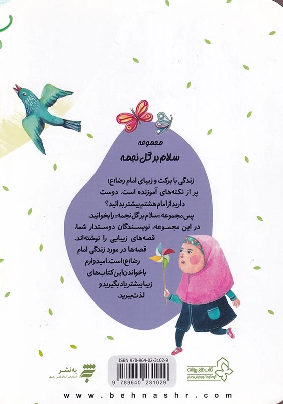 مجموعه یک قصه یک حدیث : نقاشی قشنگ