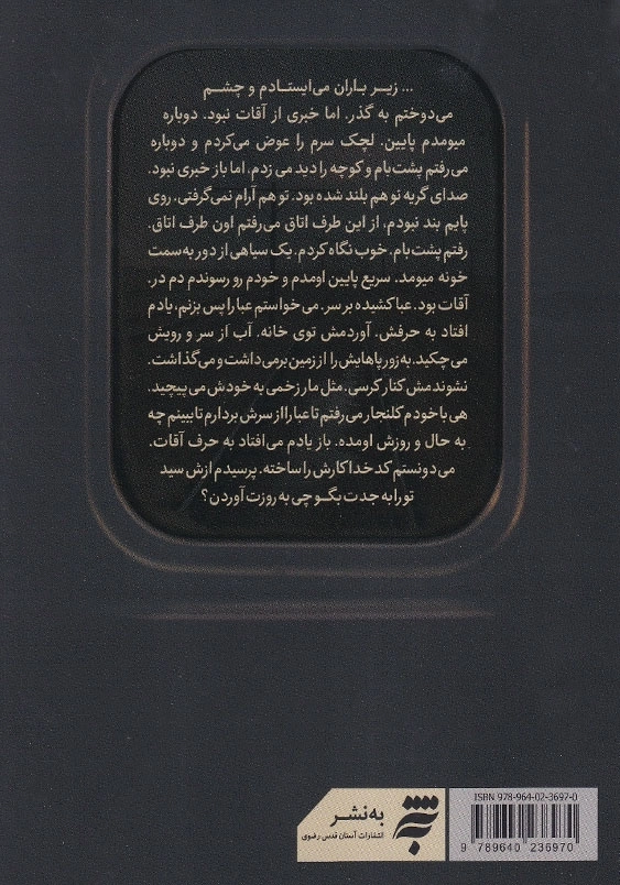 واگن آخر: بر اساس زندگی شهیدان سید عبدالرضا سید رسول سجادیان