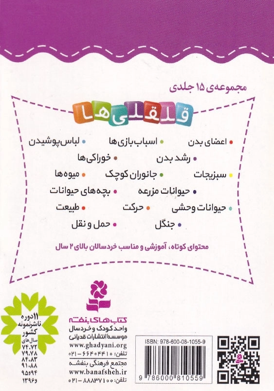 قلقلی ها جلد چهارم آشنایی با لباس پوشیدن