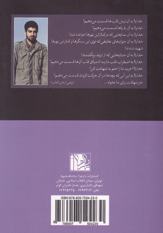 حاج قاسم: جستاری در خاطرات حاج قاسم سلیمانی یاران ناب (17)