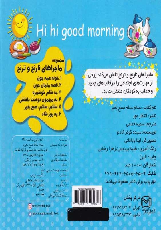 سلام سلام صبح بخیر