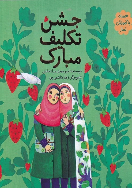 جشن تکلیف مبارک