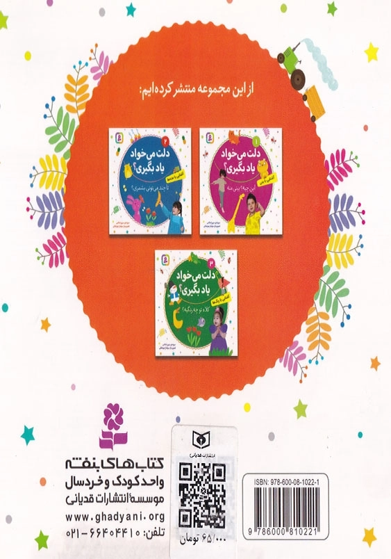 دلت می خواد یاد بگیری؟ جلد چهارم چرا خجالت می کشی؟