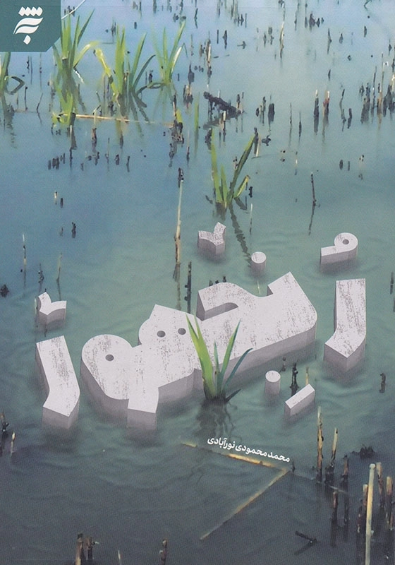 رنجهور