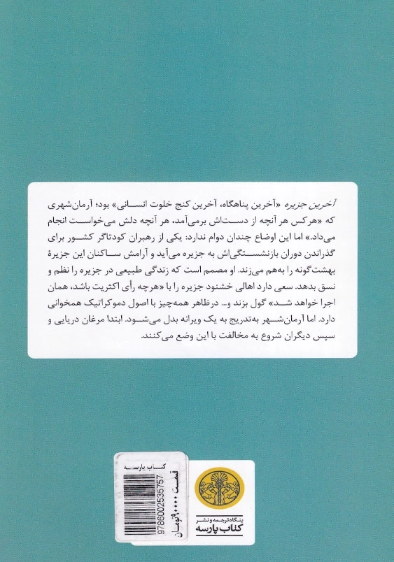 آخرین جزیره