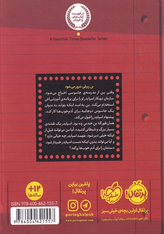 جاسوس دو جانبه مدرسه جاسوسی (3)
