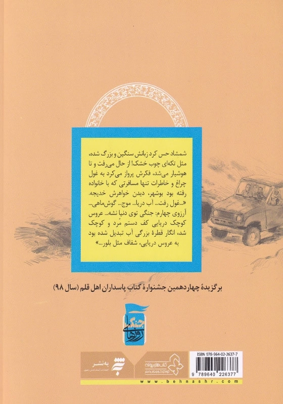 آرزوی چهارم مجموعه روزهای جنگ
