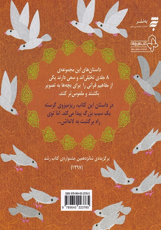 یک داستان تخیلی با مفهوم قرآنی، ماجرای سیب قرمز