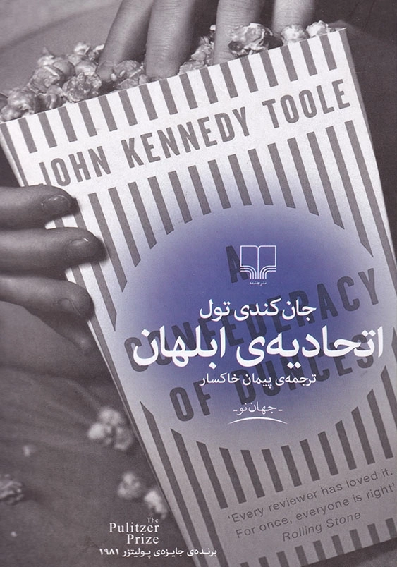 اتحادیه ابلهان