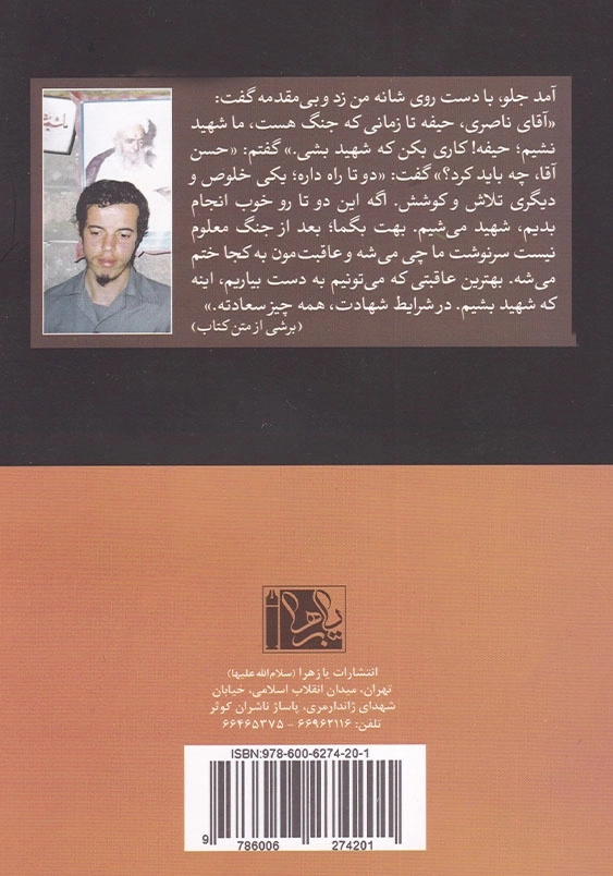 من اینجا نمی مانم: خاطراتی از شهید غلامحسین افشردی یاران ناب (6)