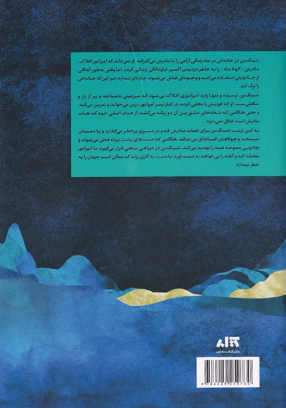 دختر مهتاب
