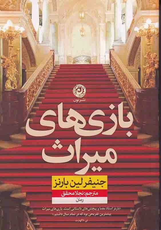بازی های میراث
