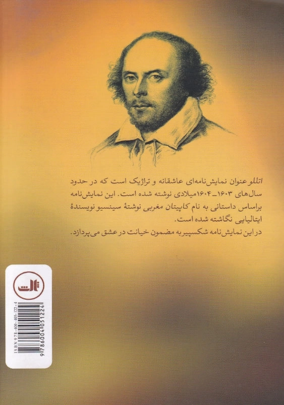 اتللو