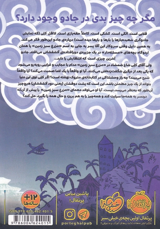 جادوی بد سه گانه ی بد (1)