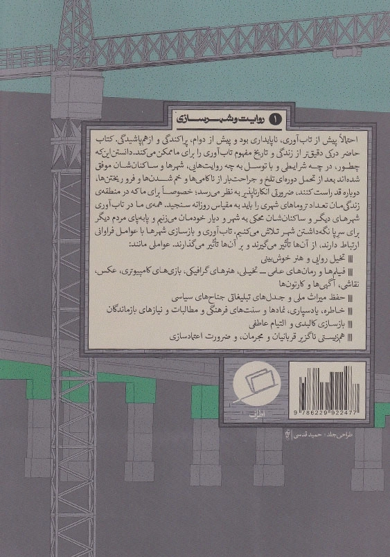 شهر از نو: شهرها با کدام روایت از پس فاجعه بر می آیند