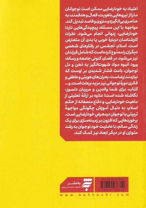شکست وسوسه: مواجهه تربیتی با آسیب های جنسی نوجوانان