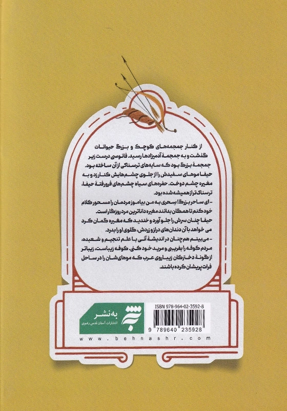 مردی که همه چیز می دانست
