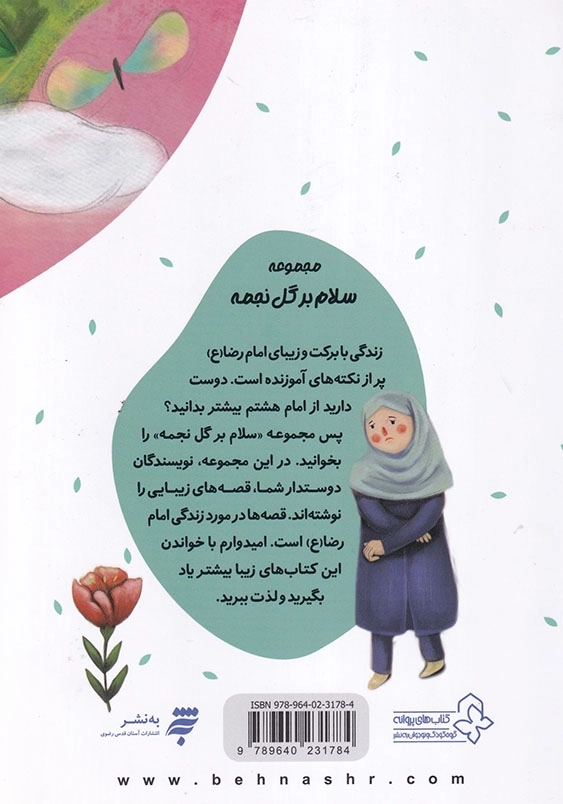 مجموعه یک قصه یک حدیث : لشکر کلمات
