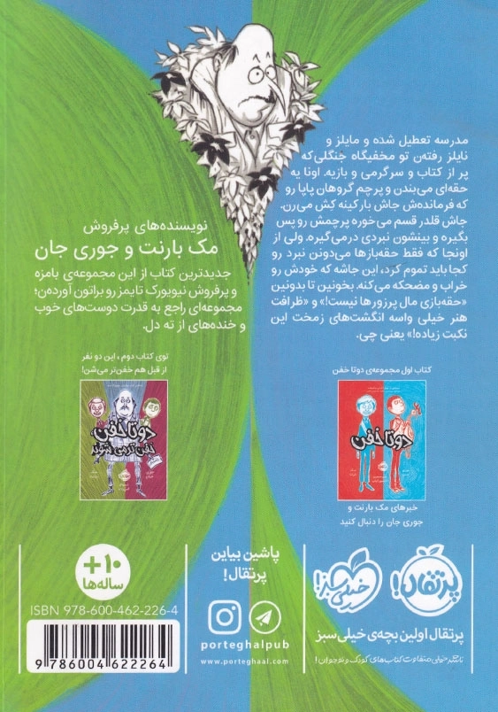 دو تا خفن تابستان خود را چگونه گذراندند