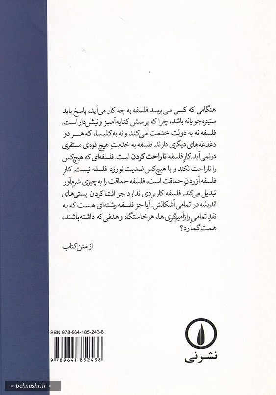 نیچه و فلسفه