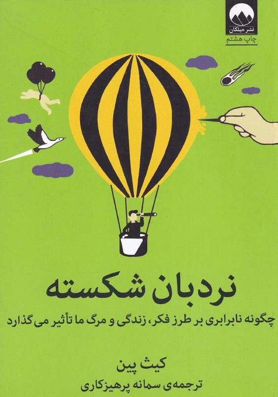 نردبان شکسته