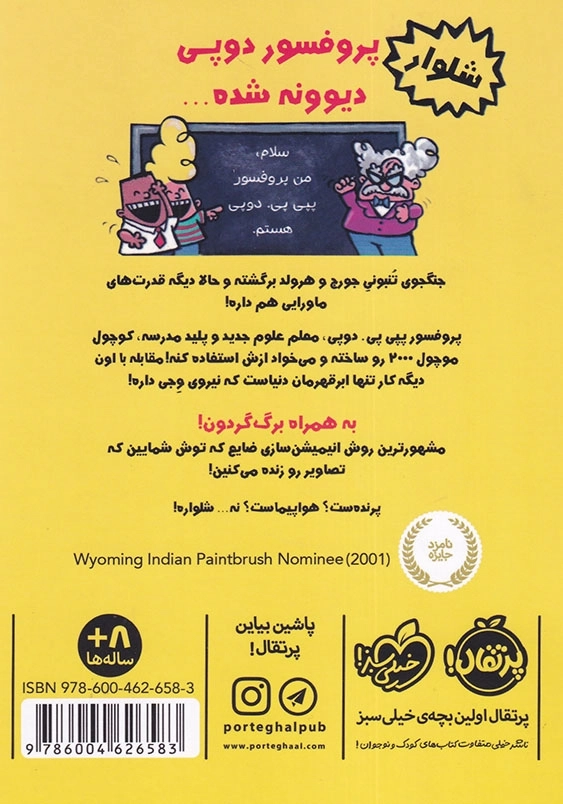 پاتک پرخطر پروفسور دوپی کاپیتان زیرشلواری (4)