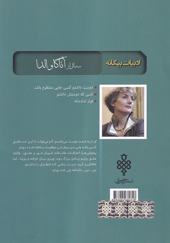 سه اثر از آناگاوالدا