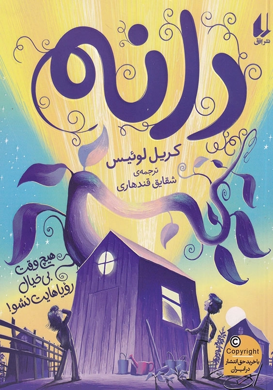 رمان نوجوان 252 دانه