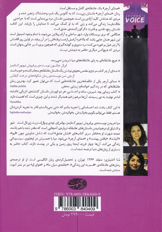 صدای آرچر