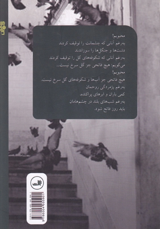 جهان ساعتهایش را با چشمان تو کوک می کند