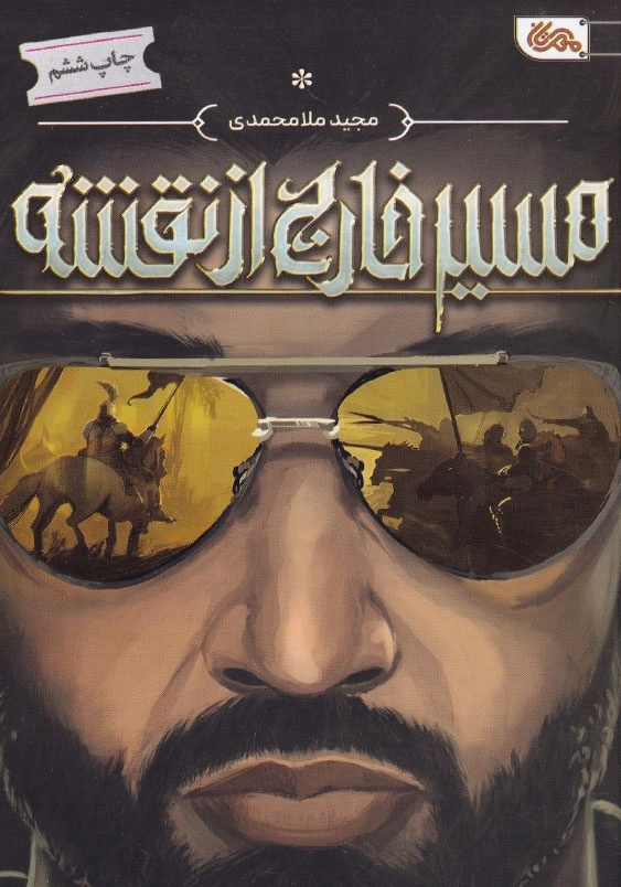 مسیر خارج از نقشه
