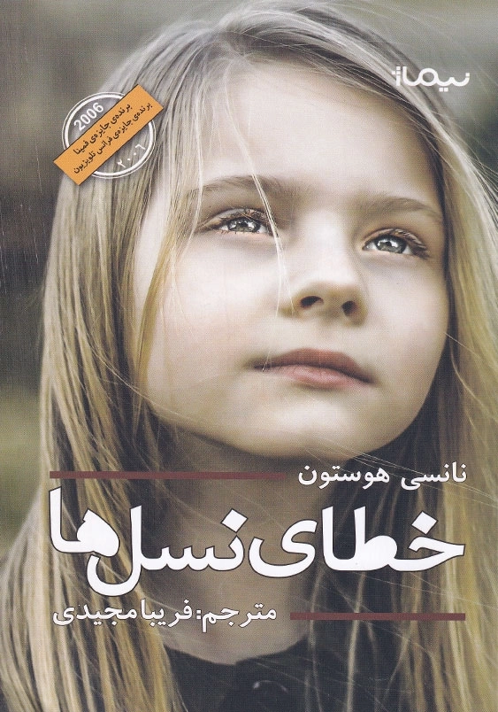 خطای نسل ها