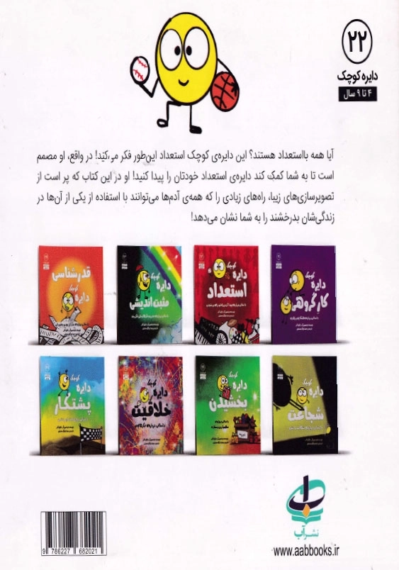 دایره کوچک 22 استعداد