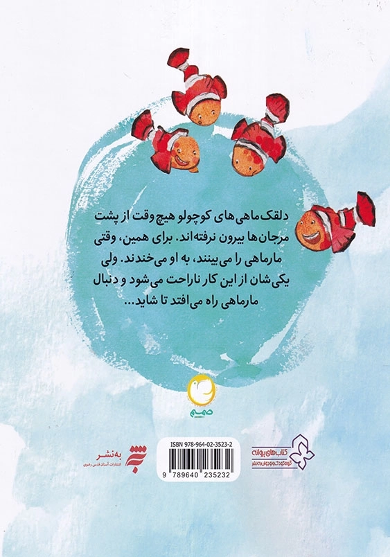 قصه های صمیم : دوست عجیب