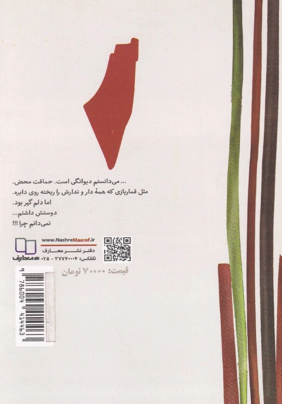 تاوان عاشقی