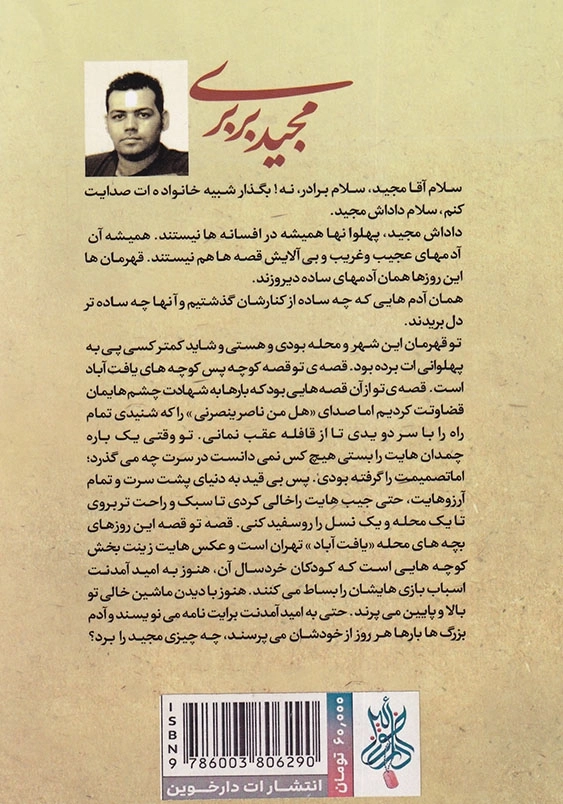 مجید بربری: زندگی داستانی حر مدافعان حرم شهید مجید قربانی خانی