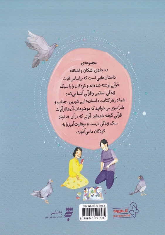 اشکان و اشکانه 2 مسخره ام نکن